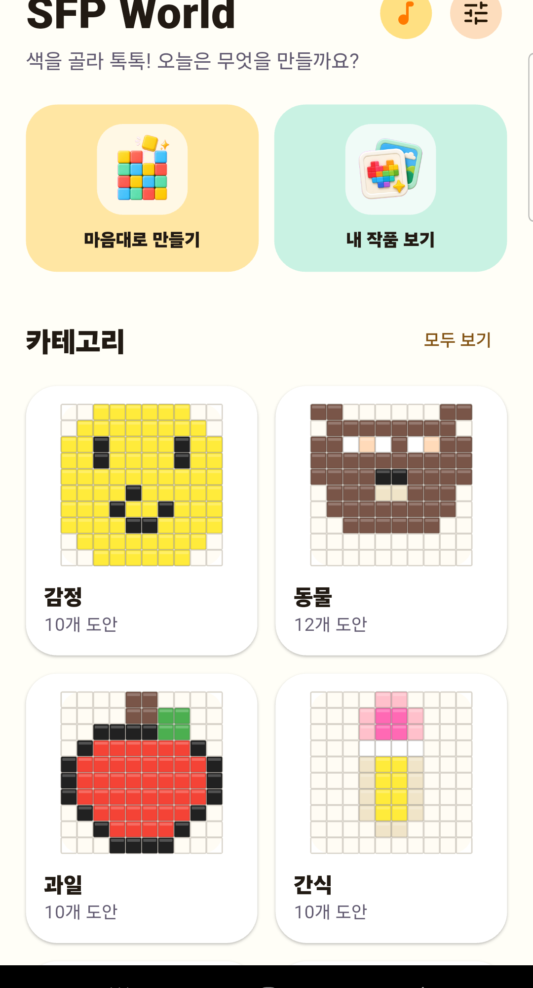 Super Foam Pixel home screen