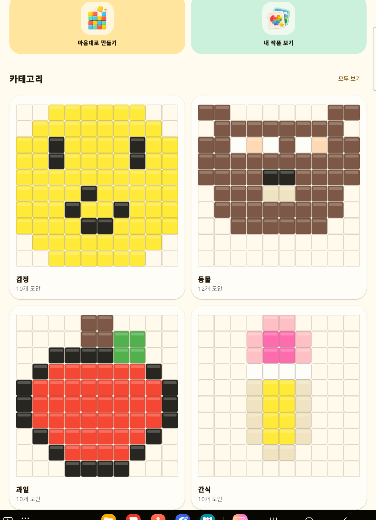 Super Foam Pixel tablet home screen